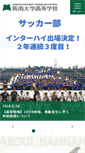 Mobile Screenshot of hdk.ed.jp